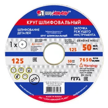 Круг шлифовальный 25А 125х20х32мм Луга