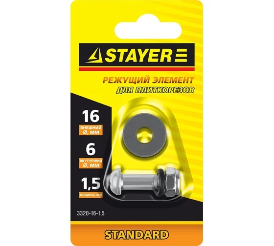 Режущий элемент для плиткорезов 16/1,5мм Stayer 3303-xx