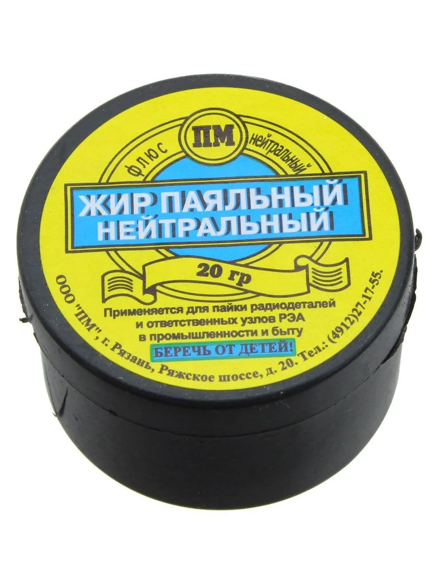 Жир паяльный нейтральный 20г