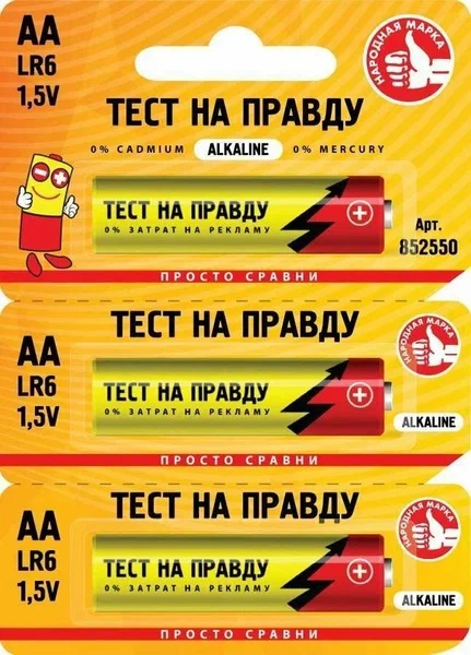 Батарейка Тест на правду LR06/316 BL1*3 отрывной (АА)