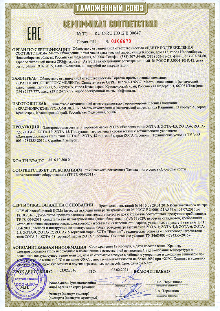 Zota- 6 Econom 220 или 380 Вт