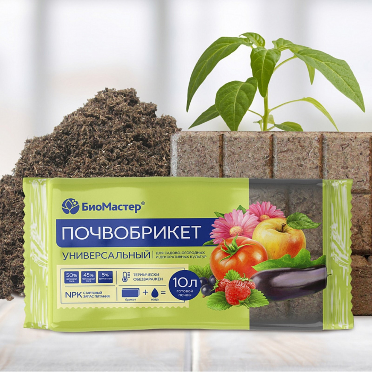 Почвобрикет универсальный Био Мастер 10л