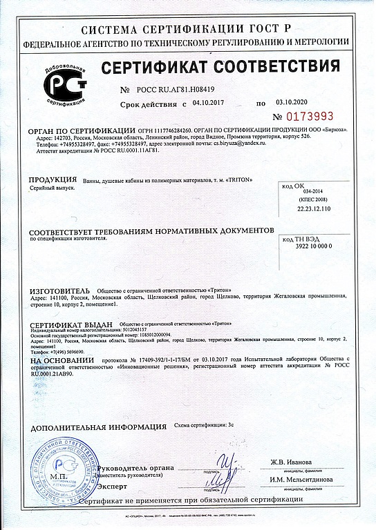 Ванна "Джена - 150" (150 х 70 х 46см)