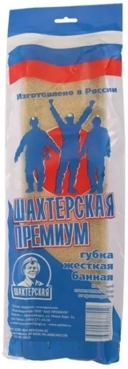 Мочалка Шахтерская премиум