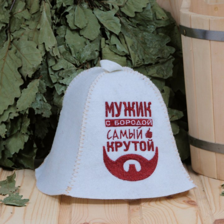 Шапка Мужик с бородой самый крутой, полушерсть
