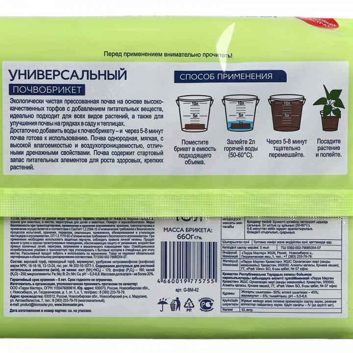 Почвобрикет универсальный Био Мастер 10л